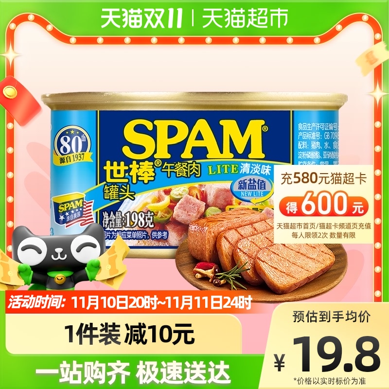88VIP：SPAM 世棒 午餐肉罐头清淡味 198g 12.5元