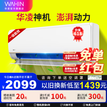 WAHIN 华凌 KFR-35GW/N8HE1Pro 新一级能效 壁挂式空调 1.5匹 ￥1770.6