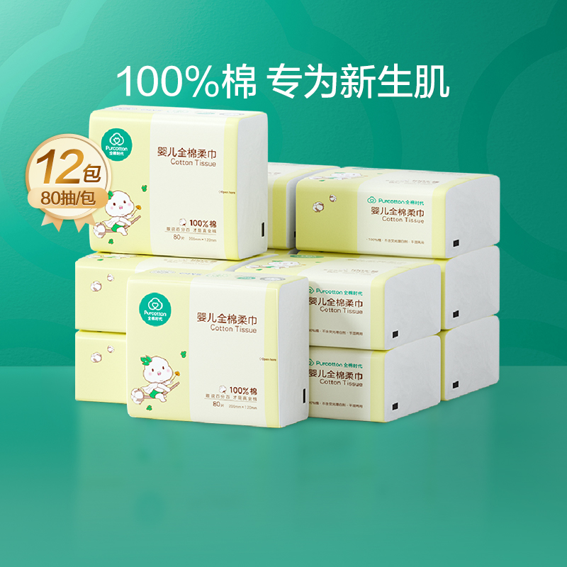 淘金币可用：全棉时代 婴儿棉柔巾80抽12包 56.68元（需用券）
