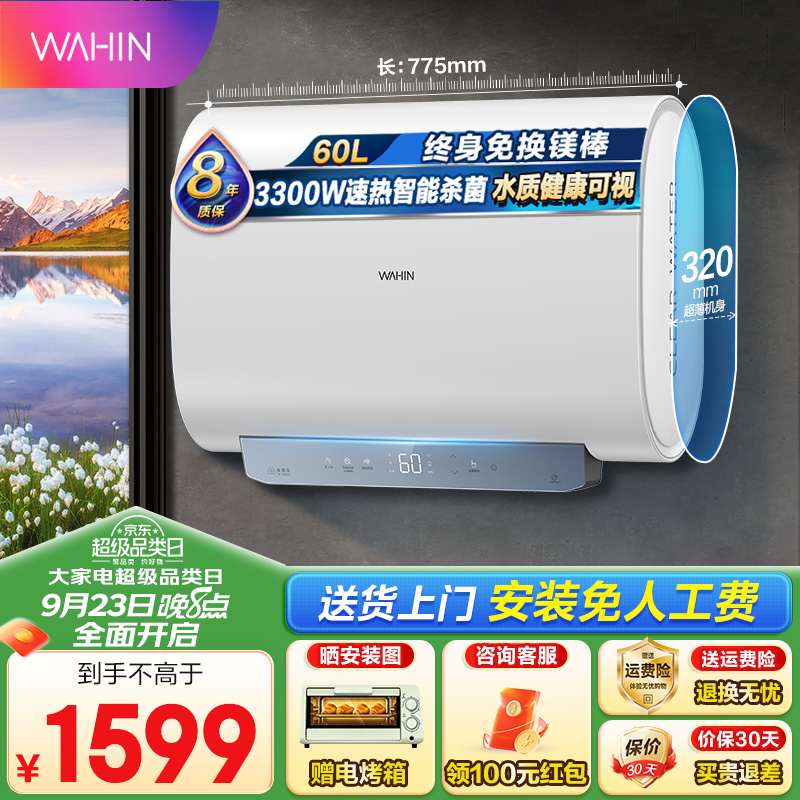 WAHIN 华凌 F6033-BK3(HE) 储水式超薄扁桶 电热水器 60升 3300W 一级能效 1222元（需