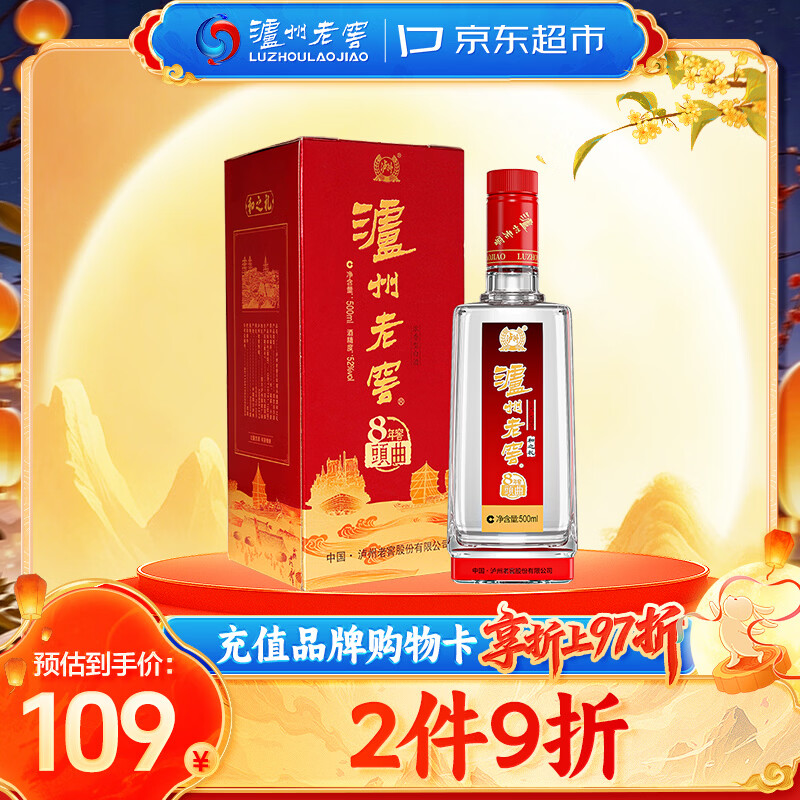 泸州老窖 8年窖头曲 和之礼 52%vol 浓香型白酒 500ml 1瓶 76元 - 线报酷