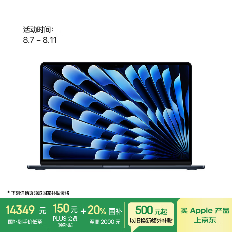 苹果 Apple AI笔记本/2025款MacBookAir15英寸M4(10+10核)24G2T午夜色电脑Z1H20008L 14499元