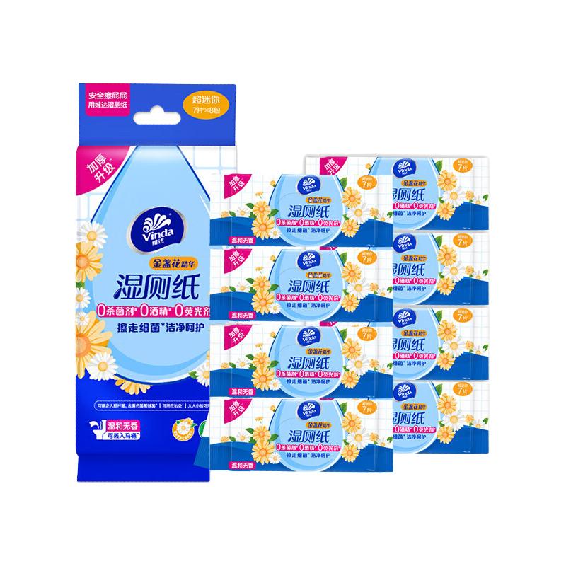 维达 超迷你可冲散湿厕纸 婴童湿巾温和含金盏花精华 7抽 8包 4.79元（需用