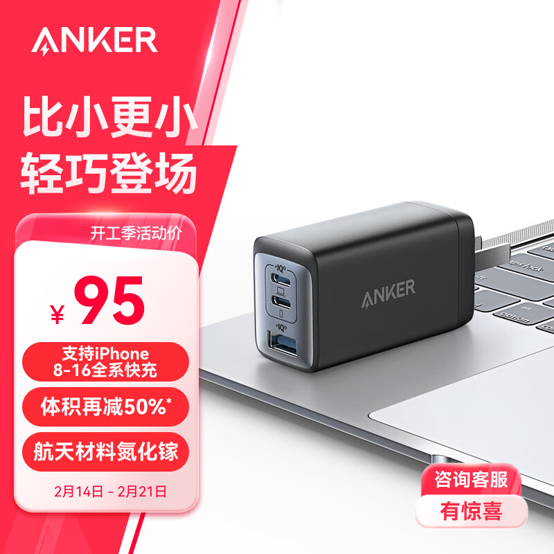 安克 A2667 氮化镓充电器 双Type-C/USB-A 65W 黑色 ￥95