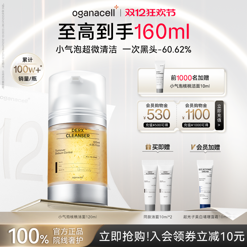 移动端：奥嘉娜 小气泡核桃洁面乳120ml控油清洁氨基酸洗面奶舒缓 143元（淘