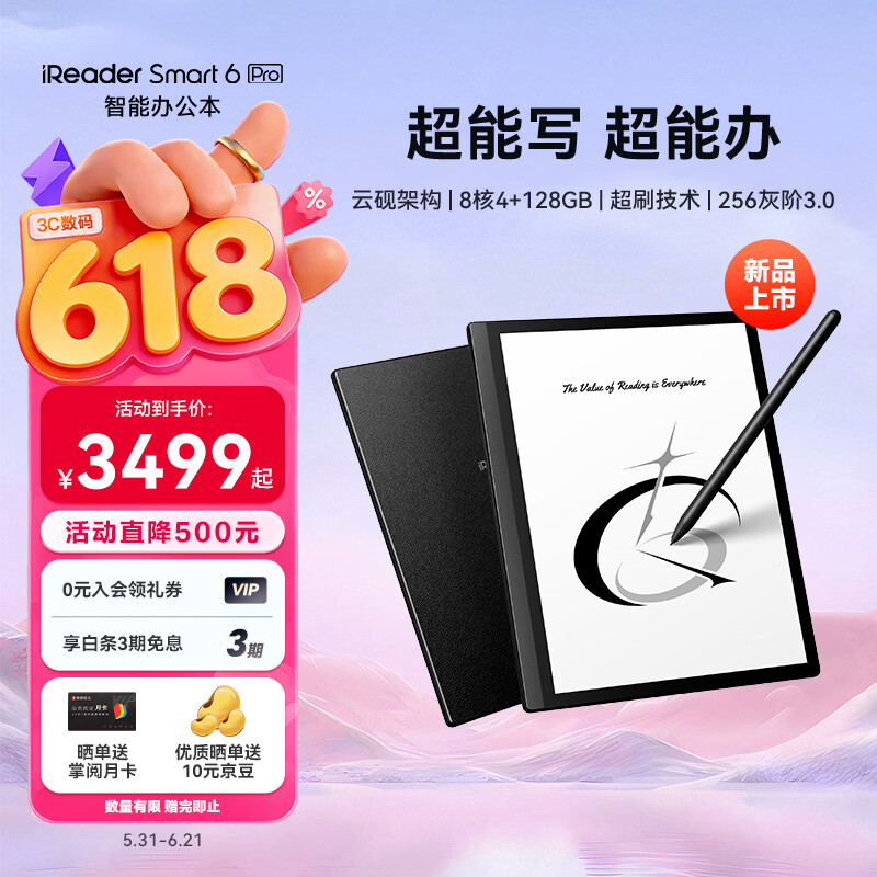 掌阅 Smart 6 Pro 智能平板 电纸书阅读器 3099元（需用券）