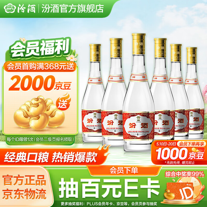 汾酒 53度黄盖玻汾 475mL 6瓶 整箱装非原箱 223.87元