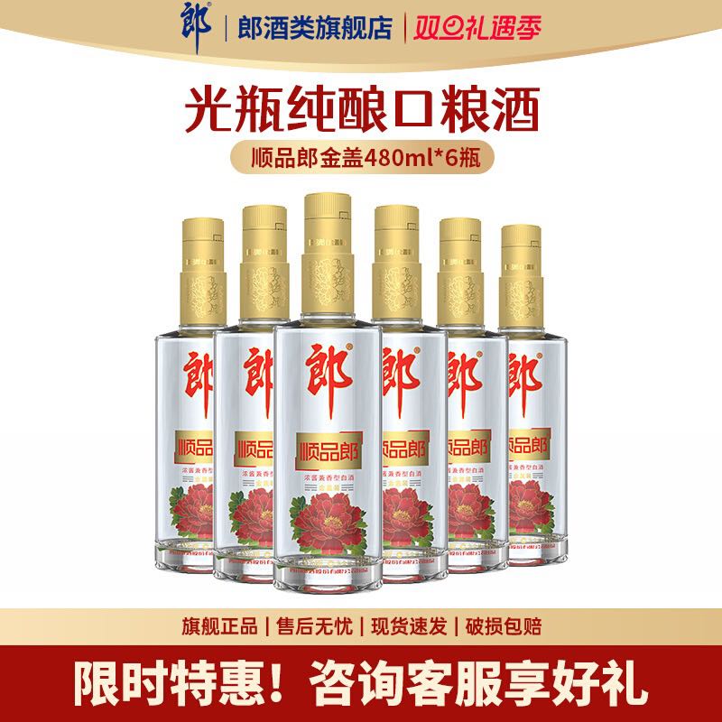 LANGJIU 郎酒 顺品郎金盖45度480ml*6瓶浓酱兼香型纯酿白酒 198元（需用券）