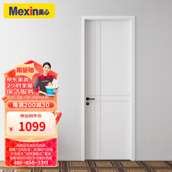 Mexin 美心 木门卧室门房间门厨房门免漆门实木质复合环保门@001 7201门扇门套