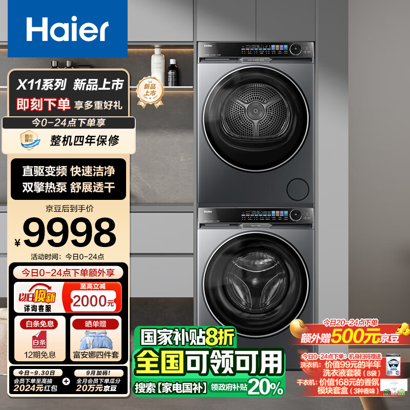 Haier 海尔 朗境X11系列 XQG100-BD12556+HGS100-556 双擎热泵洗烘套装 ￥6591.29