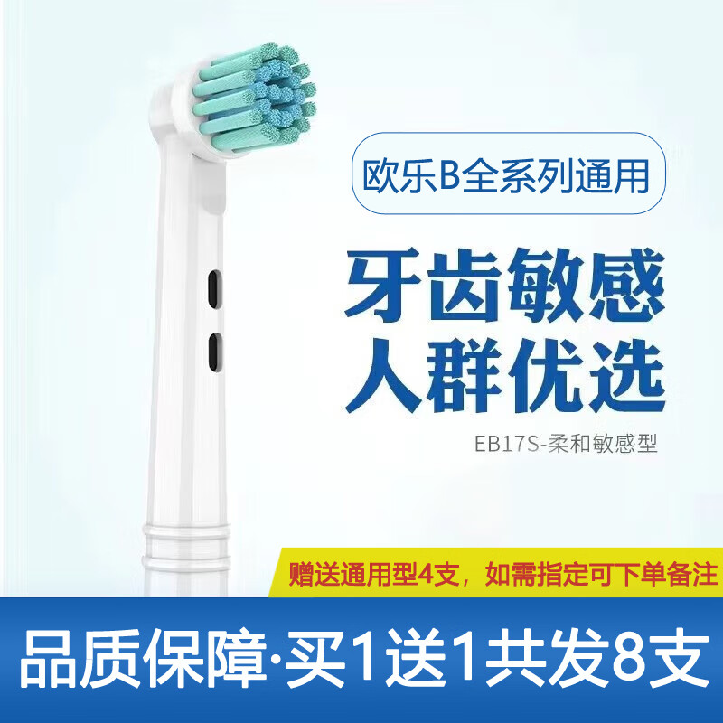 Oral-B 欧乐-B 欧乐b电动牙刷头D12/D16/通用电动牙刷替换头儿童 四支装 10元（