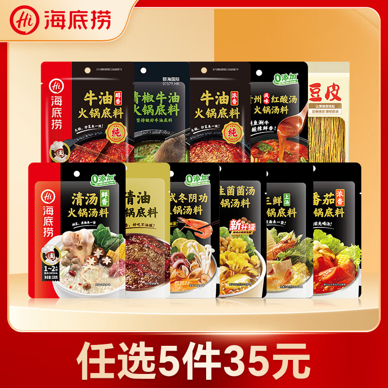 海底捞 浓香番茄火锅底料 125g 7元（需用券）
