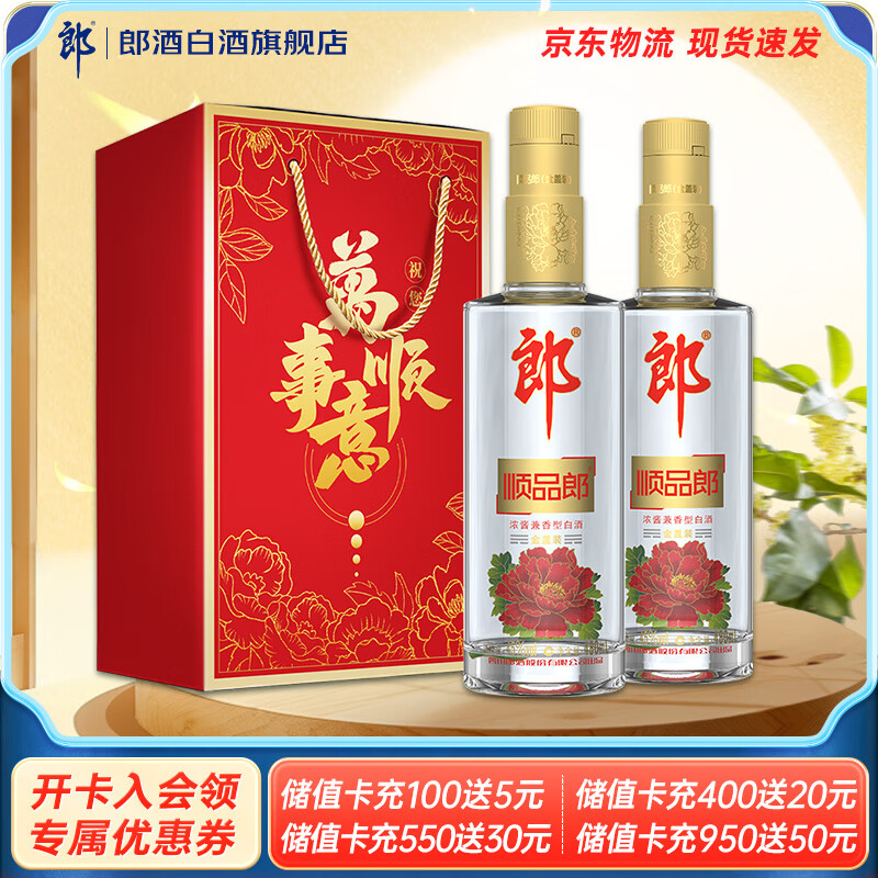 LANGJIU 郎酒 D顺品郎金盖装 浓酱兼香型光瓶白酒 45度 480mL 2瓶 礼盒装 ￥63