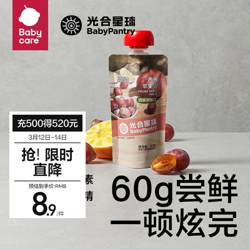 BabyPantry 光合星球 babycare婴幼儿果泥多口味宝宝辅食双有机认证 西梅果泥尝