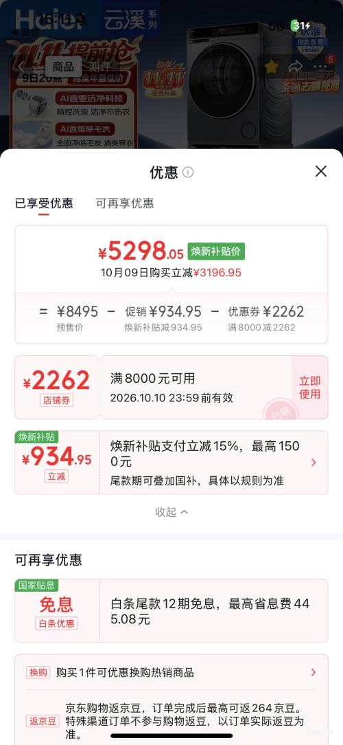 Haier 海尔 云溪4.0顶配版 洗烘套装 10KG AI直驱洗衣机+双擎热泵烘干机 5298.05元包邮 - 86线报 Haier 海尔 云溪4.0顶配版 洗烘套装 10KG AI直驱洗衣机+双擎热泵烘干机 5298.05元包邮 - 86线报