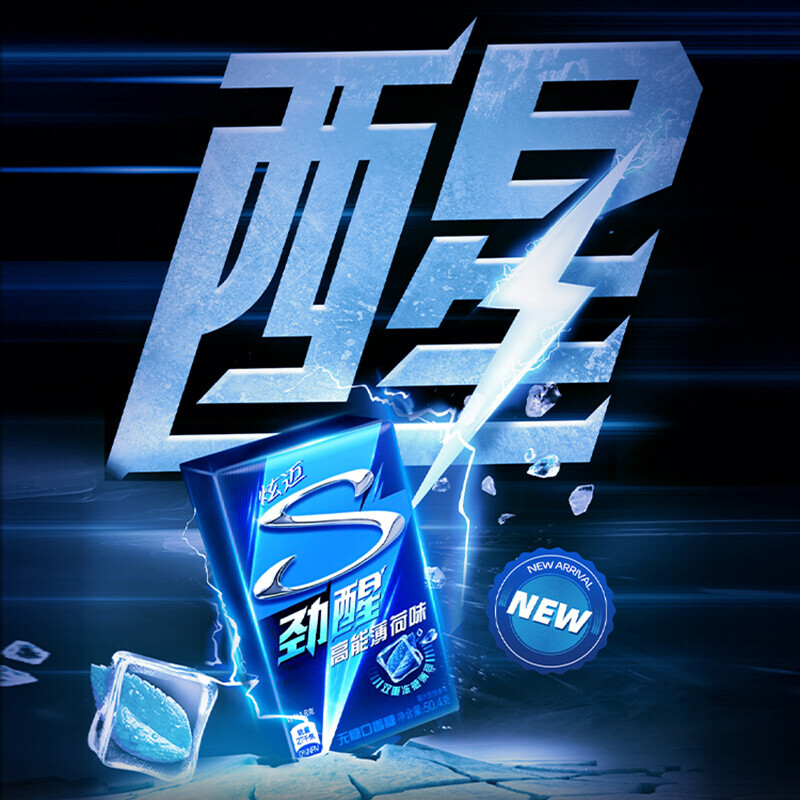 stride炫迈王一博代言劲醒系列无糖口香糖办公室休闲零食高能薄荷味50