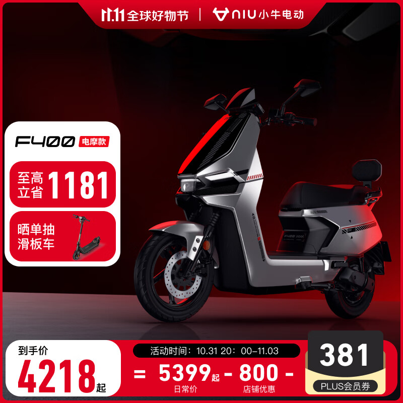 小牛电动 小牛（XIAONIU）F400电动摩托车 机甲战车款 到店选色 4599元