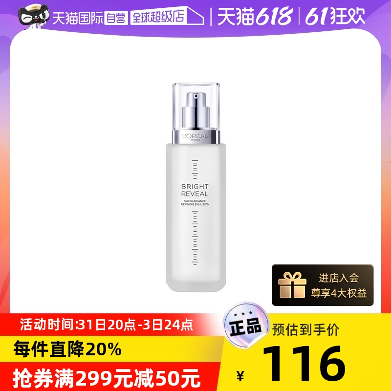 L'OREAL PARIS 注光焕亮乳液 50ml 29.9元