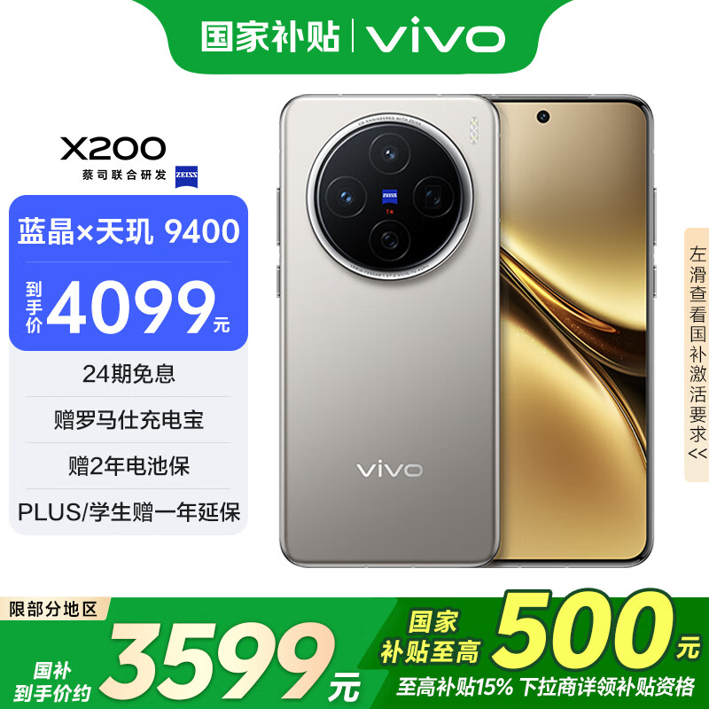 vivo X200 5G手机 12GB+256GB 钛色 ￥3599