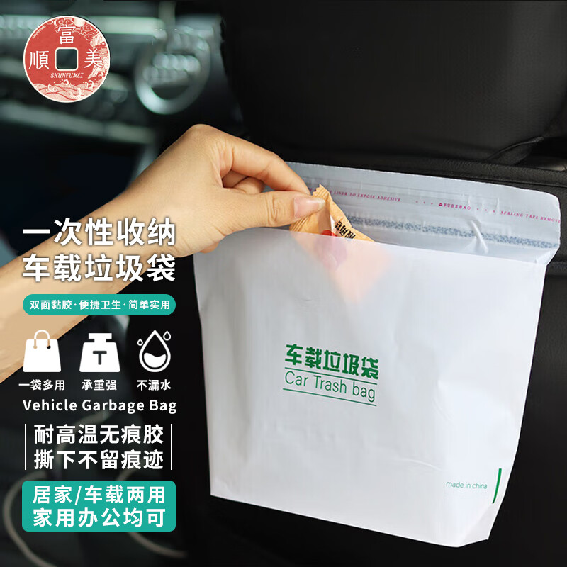 SHUNFUMEI 顺富美 自立式垃圾袋 20个 250*205mm 1.9元（需用券）