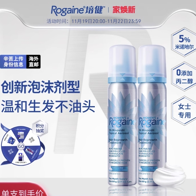 培健 Rogaine 落健米诺地尔生发液女性增发泡沫 60g*2瓶 409元