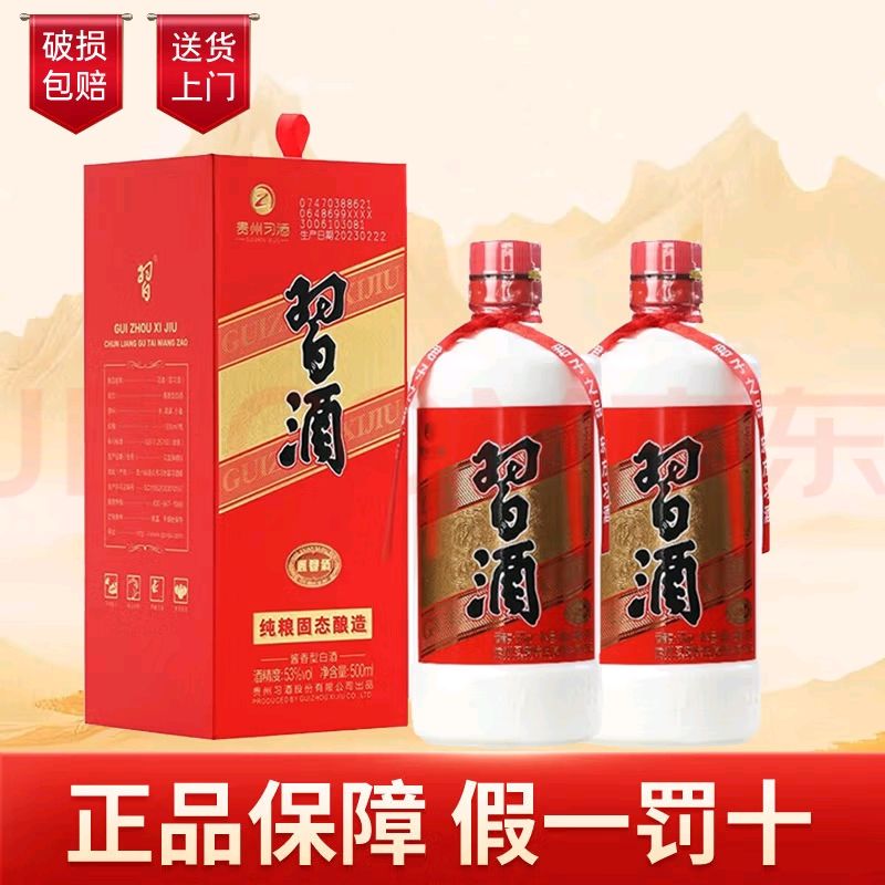 XIJIU 习酒 酱香型白酒 53度 500ml*2瓶 166元（需买2件，需用券）