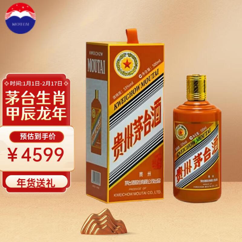 MOUTAI 茅台 53%vol 500ml贵州茅台酒（甲辰龙年） 2499元