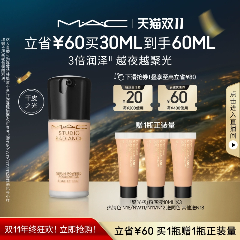 【双11现货速发】MAC/魅可聚光瓶粉底液遮瑕干皮保湿养肤不脱妆 ￥350