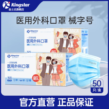 Kingstar 金士达 灭菌级成人外科口罩 50只*2盒共100只 ￥4.95