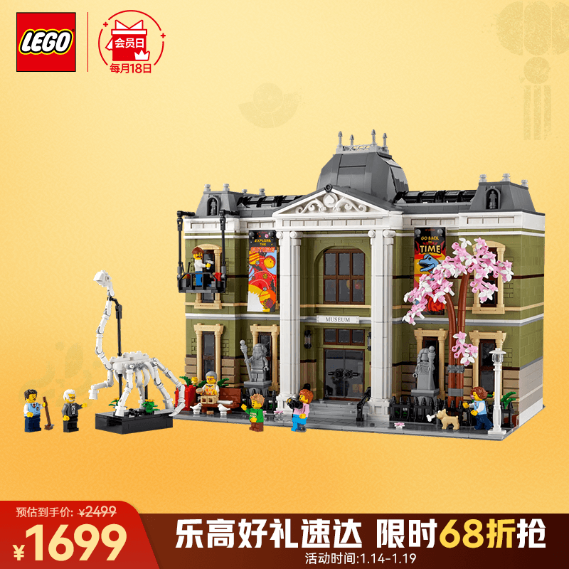 乐高 LEGO 积木10326自然历史博物馆 18岁+玩具 旗舰 生日礼物 1699元