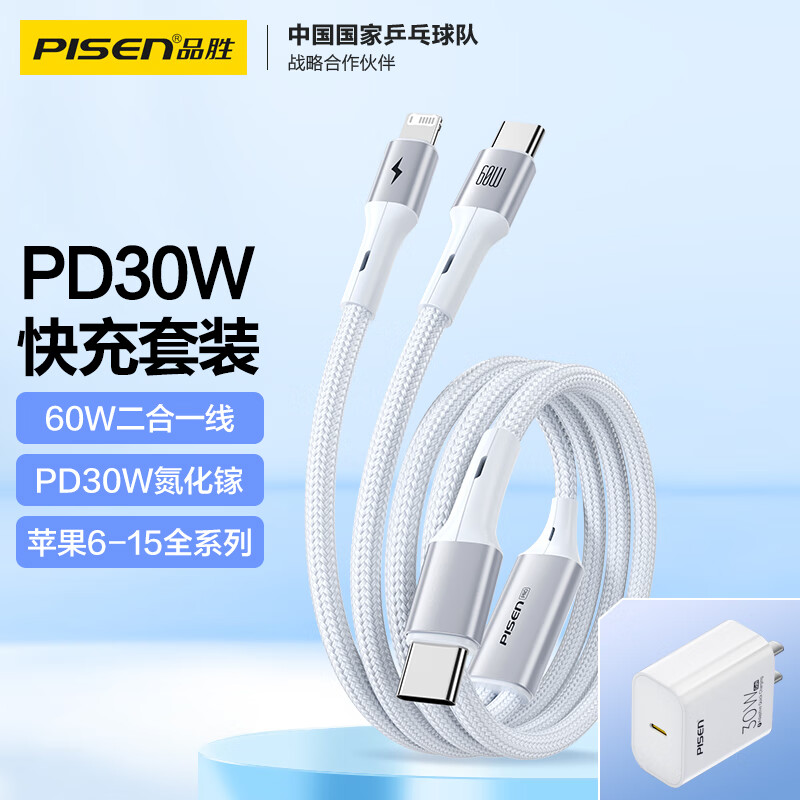 品胜 双头Type-C数据线二合一PD60W+氮化镓充电器30W 适用苹果iPhone15/14/13手机华