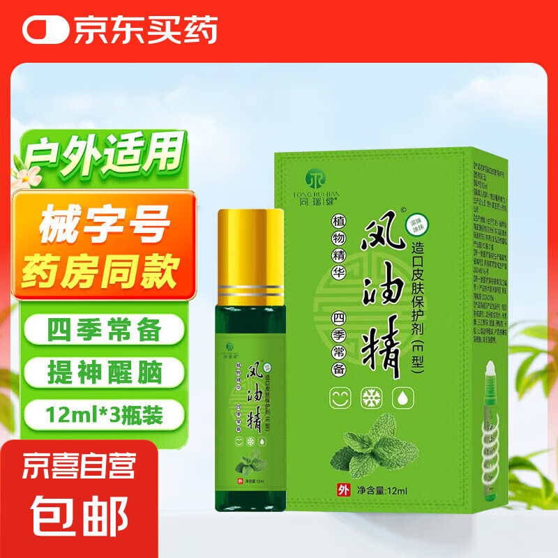 微信小程序：医用滚珠风油精 12ml/瓶 3瓶装 0.29元（需领券）