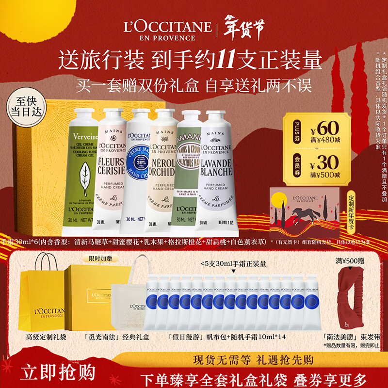 欧舒丹 护手霜礼盒香氛6支装新年礼物年货节送女友生日礼物(香型随机) 570