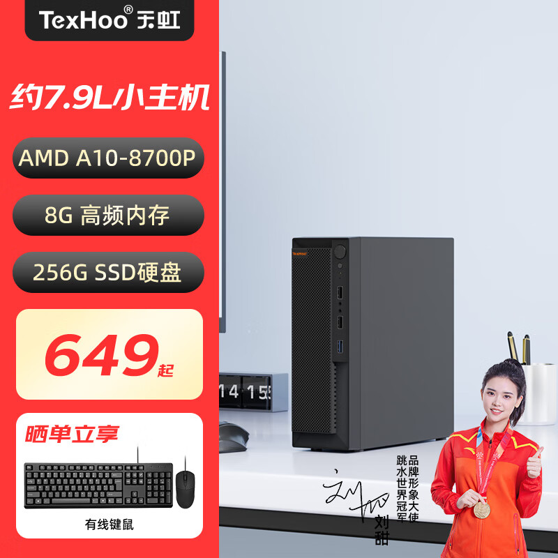 天虹 迷你小主机六核R5-6600H商用企业办公家用台式机电脑 四核A10-8700P/8G/256G 