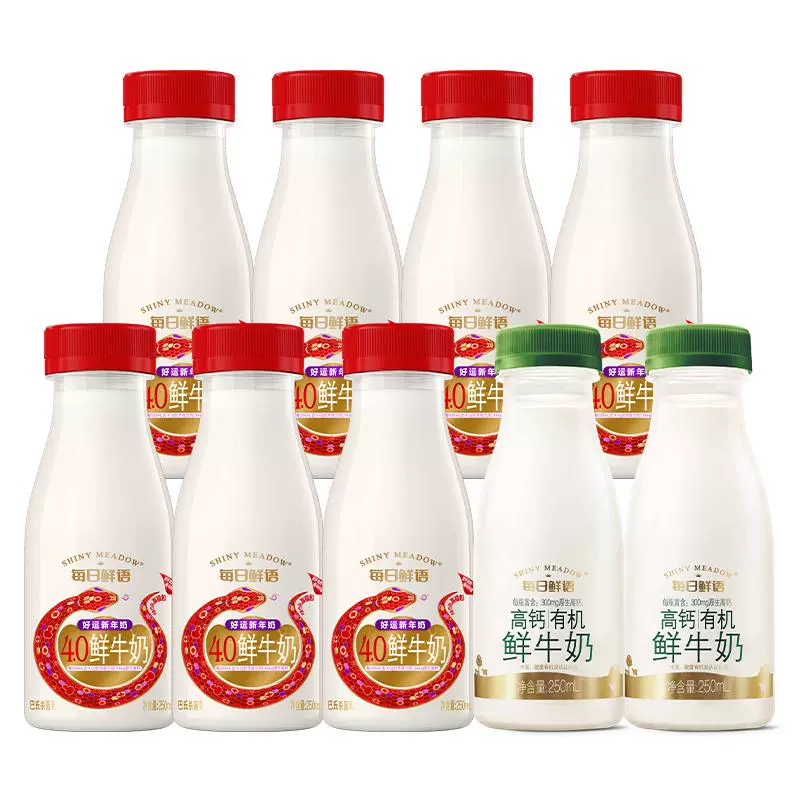 每日鲜语 4.0鲜奶250ml*7瓶+高钙有机250ml*2 ￥39.86