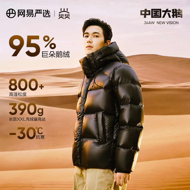 网易严选 焱95白鹅绒高蓬轻奢羽绒服加厚保暖抗极寒24冬鹅绒服 朱墨 894元