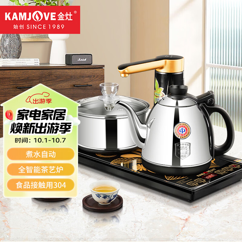 KAMJOVE 金灶 自动上水烧水壶泡茶电茶壶 全智能电茶炉整套茶具套装 288元