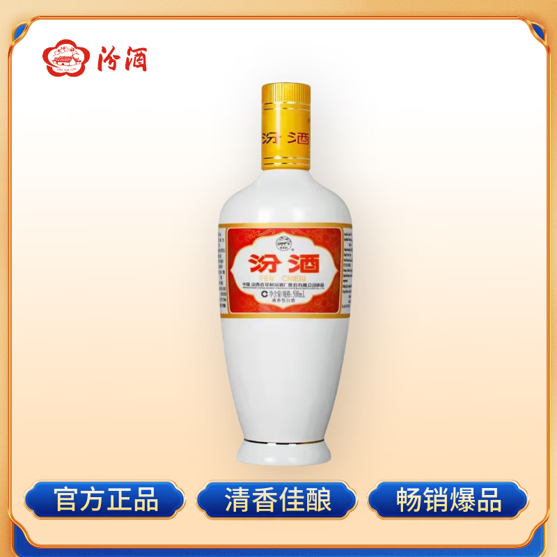 移动端、京东百亿补贴：汾酒 杏花村 出口瓷汾 53%vol 清香型白酒 500ml 单瓶