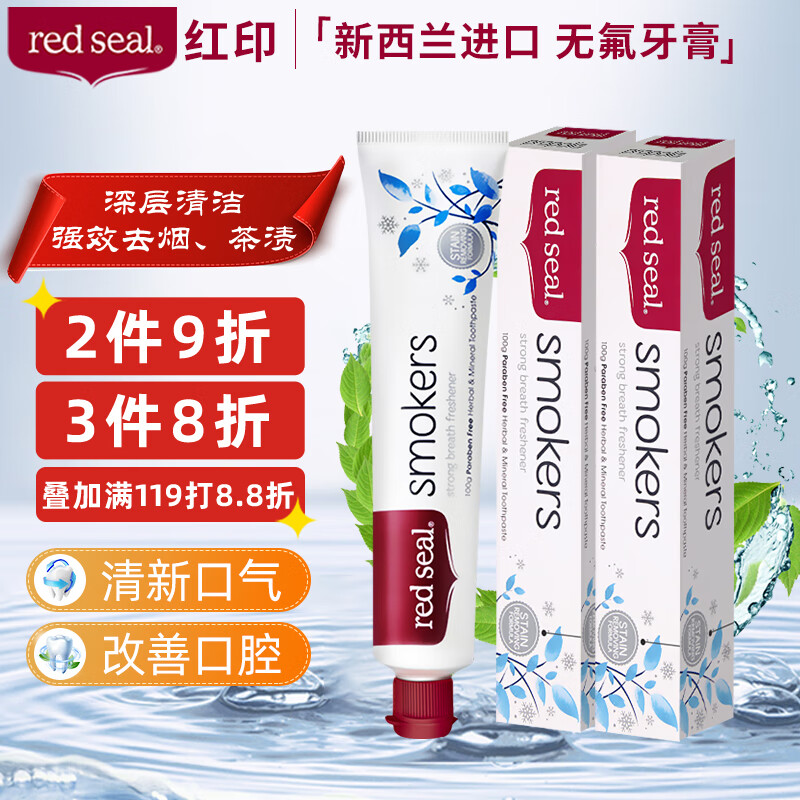 red seal 红印 新西兰进口烟民薄荷牙膏100g*2支装 无氟烟民牙膏双重薄荷味 52.9