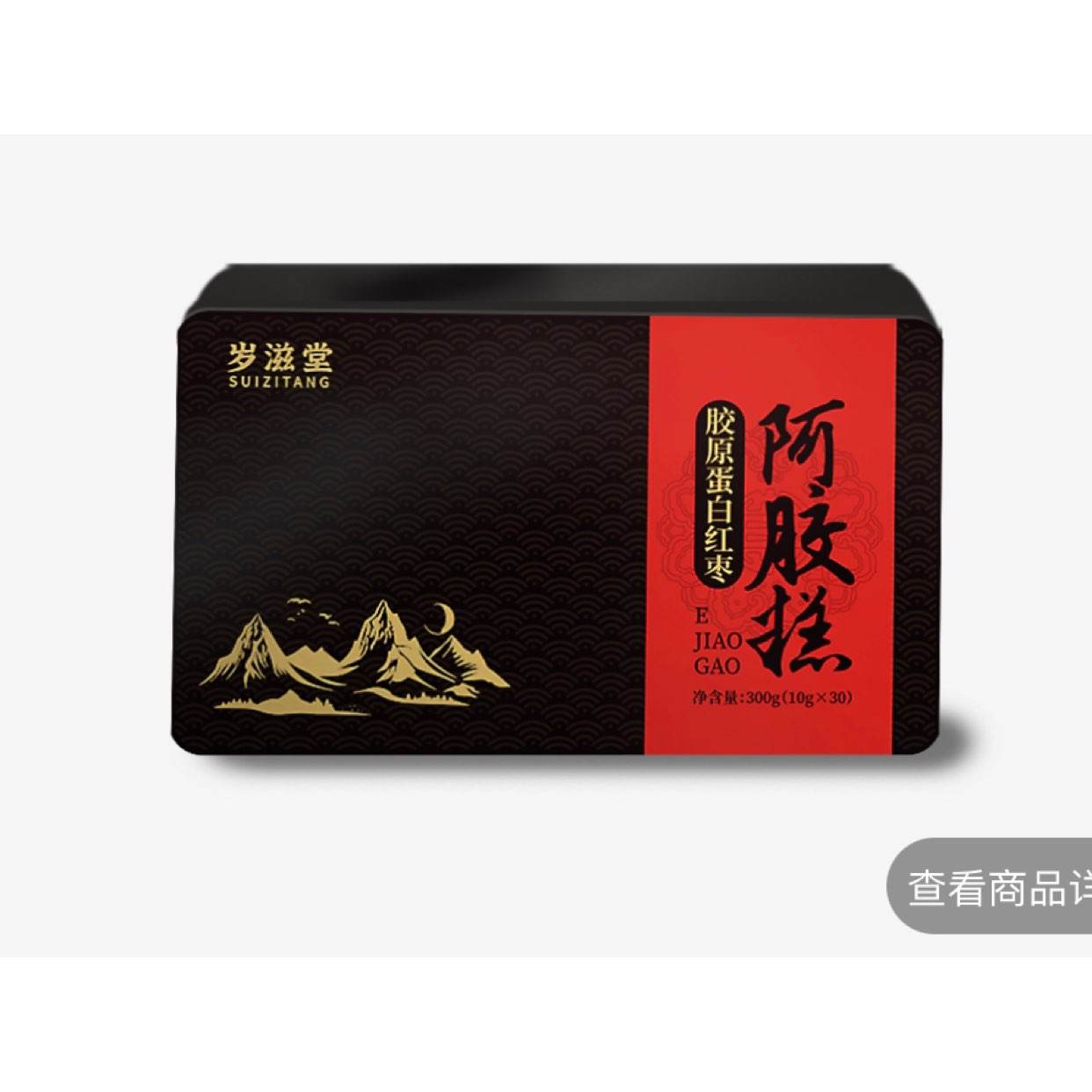 需首购：岁滋堂 胶原蛋白阿胶糕 300g 24.9元包邮（需试用）