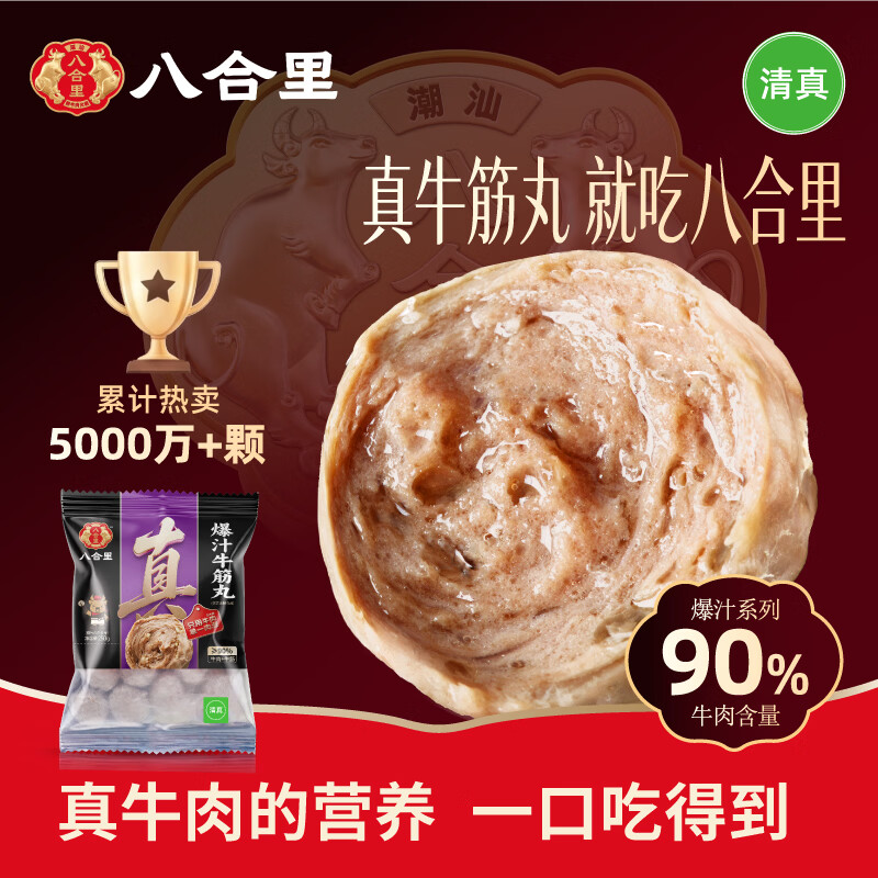 八合里 牛筋丸 250g 24.05元 - 清风线报