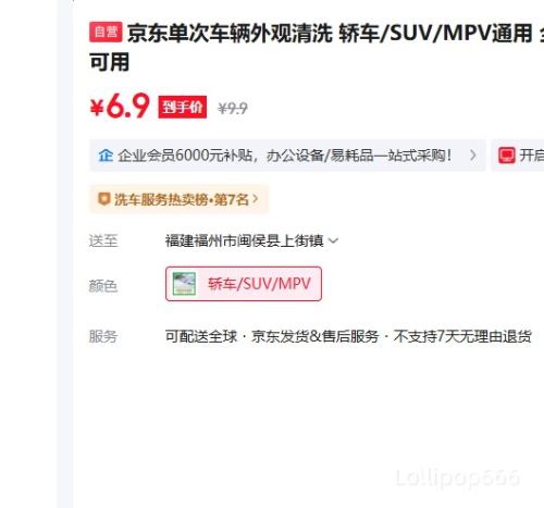 京东单次车辆外观清洗 轿车/SUV/MPV通用 6.9元 - 86线报