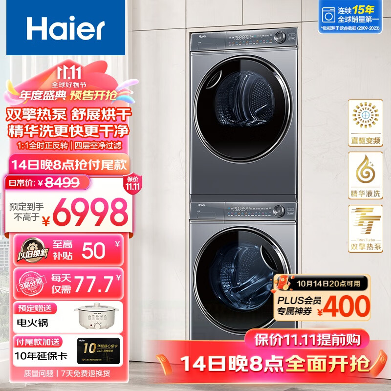 Haier 海尔 云溪系列376+368套装热泵洗烘套装 极夜灰 ￥5929