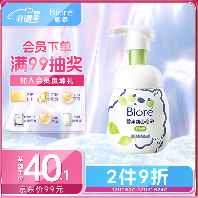 碧柔 Biore）氨基酸洁面泡泡洗面奶160ml 深层清洁平衡控油型 22.07元（需买2件