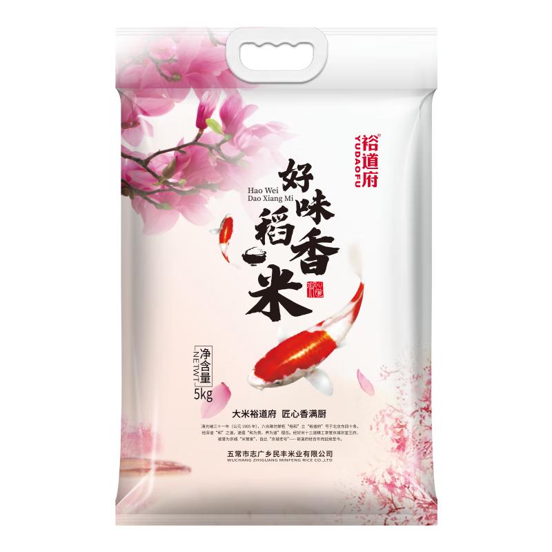 裕道府 好味稻花香米 5kg 24.94元（需买2件，需用券）