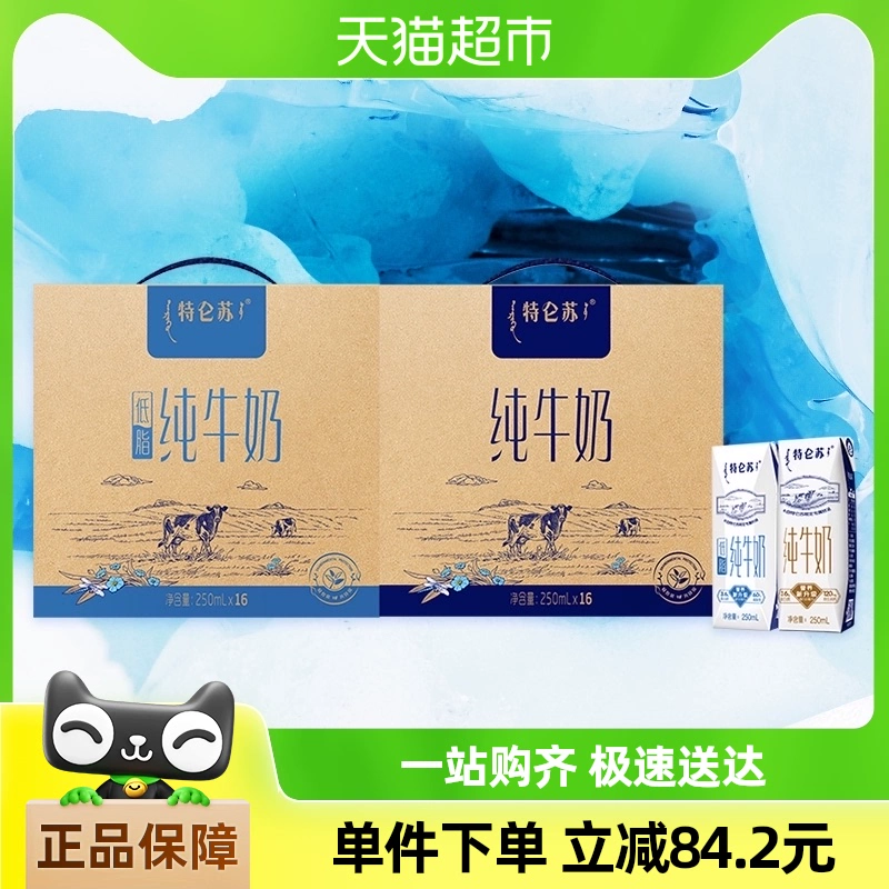 特仑苏 家庭组合装（纯牛奶250mL×16包+脱脂纯牛奶250mL×16包） ￥77.71
