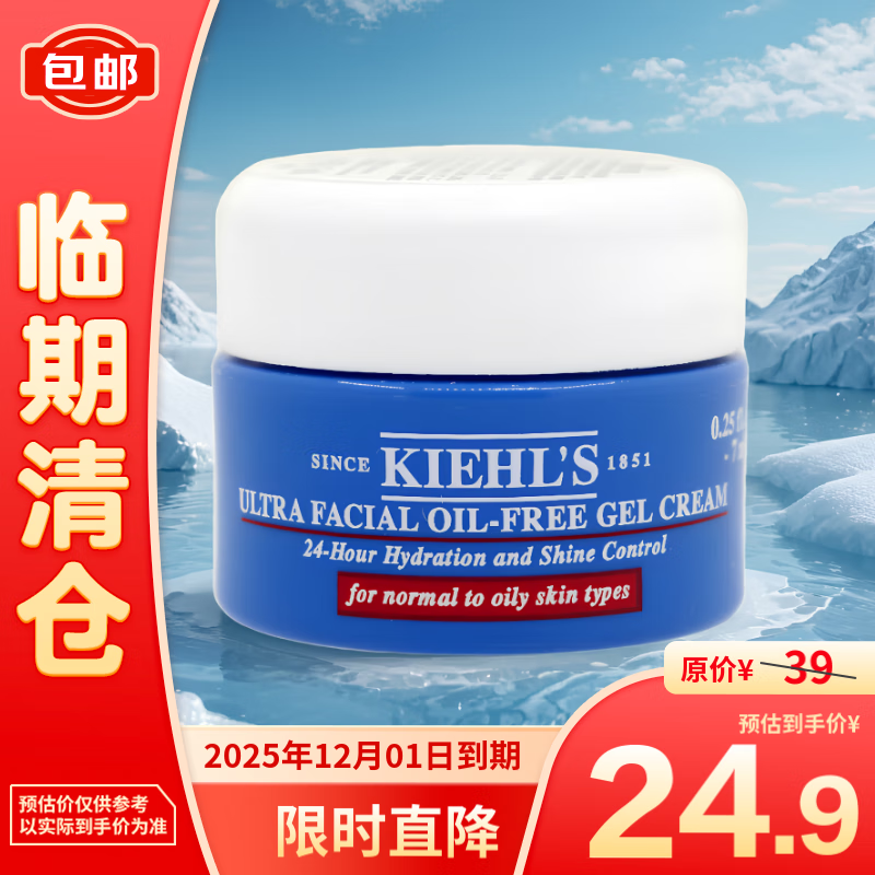 Kiehl's 科颜氏 高保湿清爽面霜7ml 控油补水护肤品 24.9元