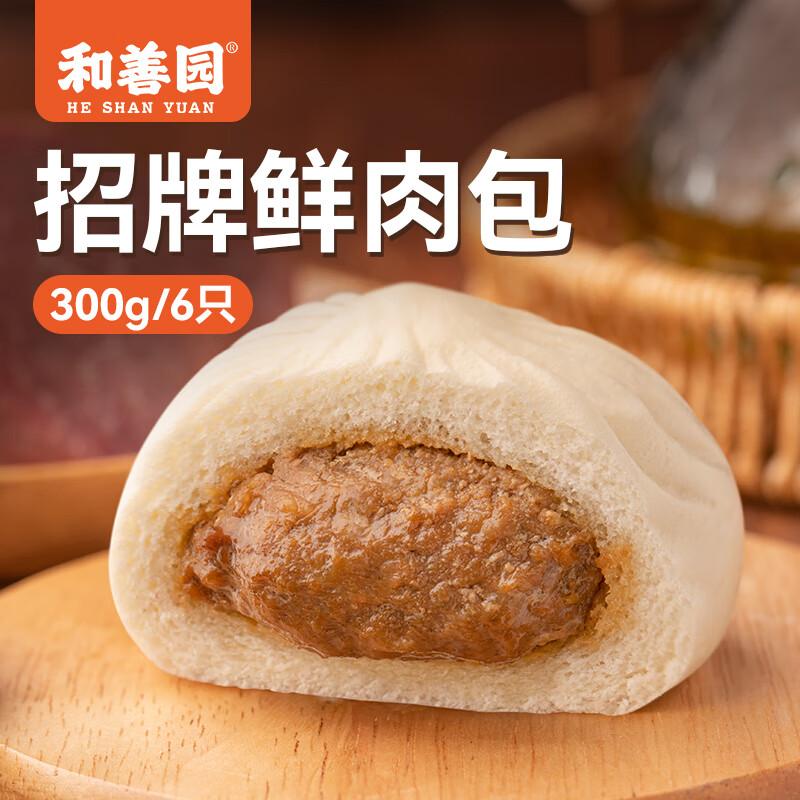 和善园 粉丝包肉包馒头花卷早饭包子懒人食品儿童生鲜 招牌鲜肉包300g 20.82元 - 线报酷