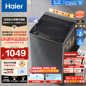 Haier 海尔 波轮洗衣机全自动10公斤 EB100Z33Mate1 ￥1019