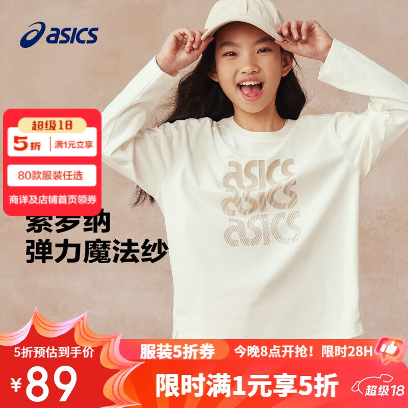 ASICS 亚瑟士 童装运动长袖T恤吸湿速干抗菌内搭上衣25年春331251003054 05米色 17